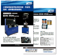 适用于键合线的 小卷复绕装置 BW-RWseries