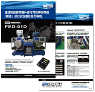 粗线用
单眼模伸线机
FED-01D