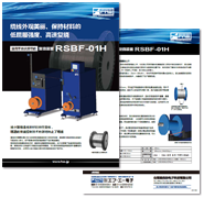适用于光伏焊带的复绕装置 RSBF-01H 